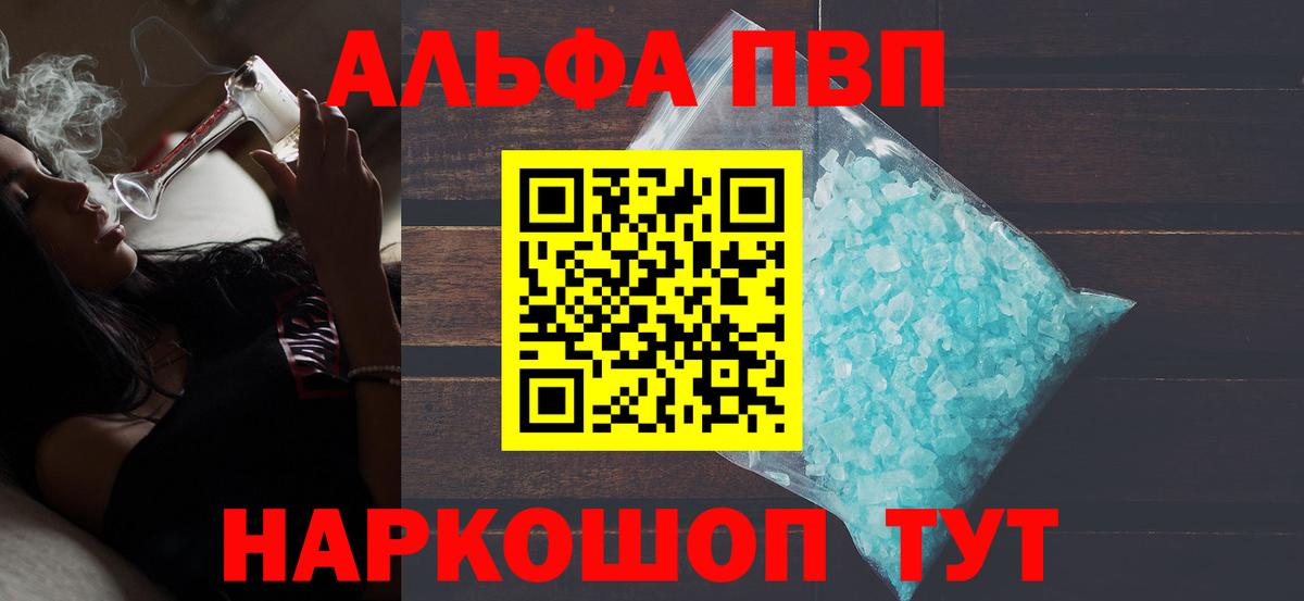 Alfa_PVP  Вход с VPN  Можга  Альфа ПВП СК  Alpha PVP VHQ  Alpha PVP Crystall 