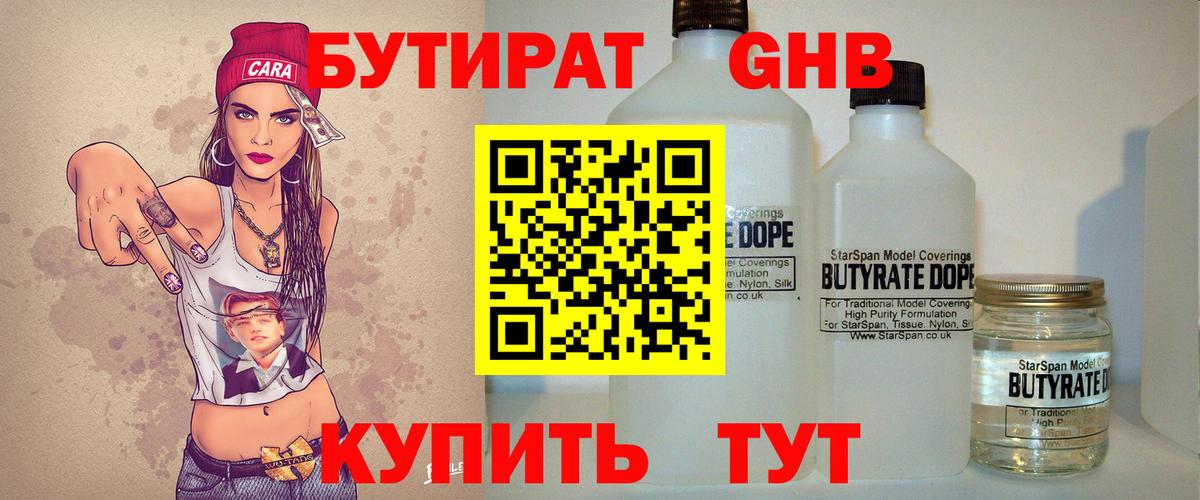 БУТИРАТ Butirat  Вход с VPN  Можга 