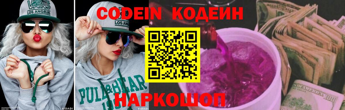 Можга  Кодеиновый сироп Lean Purple Drank  Вход с VPN  Кодеиновый сироп Lean Purple Drank 