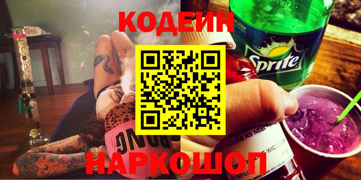 Кодеин Purple Drank Можга