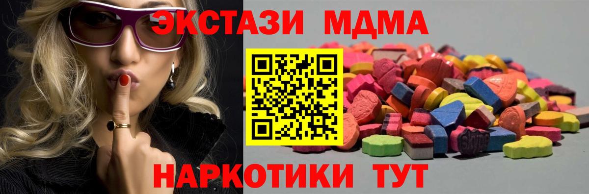 ЭКСТАЗИ 280 MDMA  Вход с VPN  Экстази  Можга 