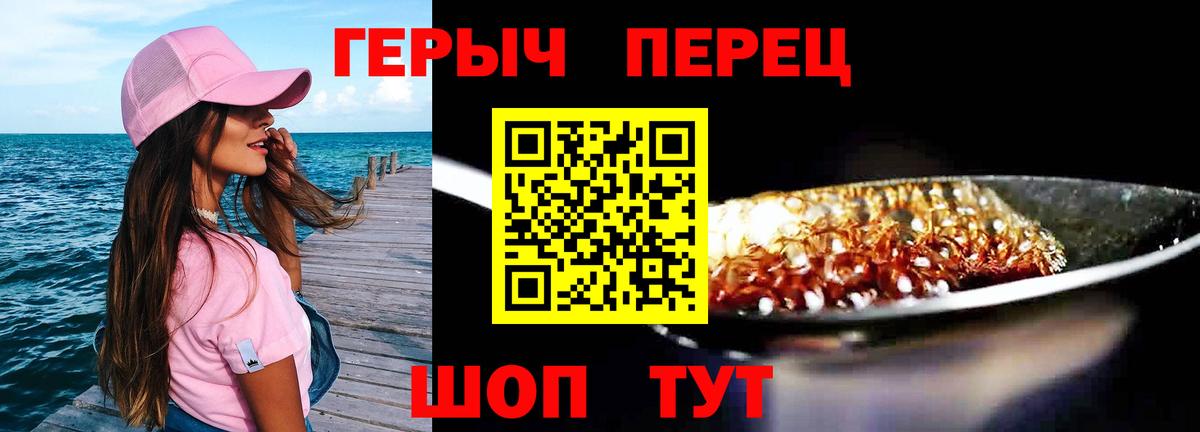 Героин Heroin  Вход с VPN  Можга 