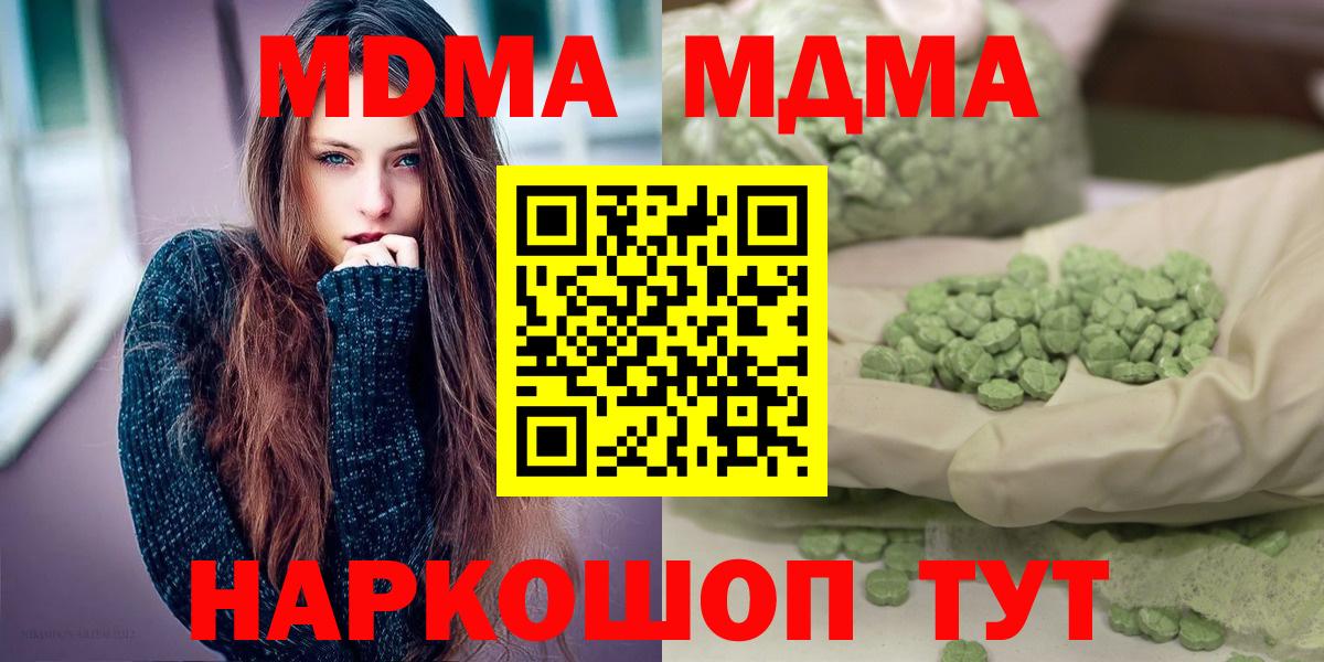 МДМА  Вход с VPN  MDMA молли  Можга  МДМА кристаллы 