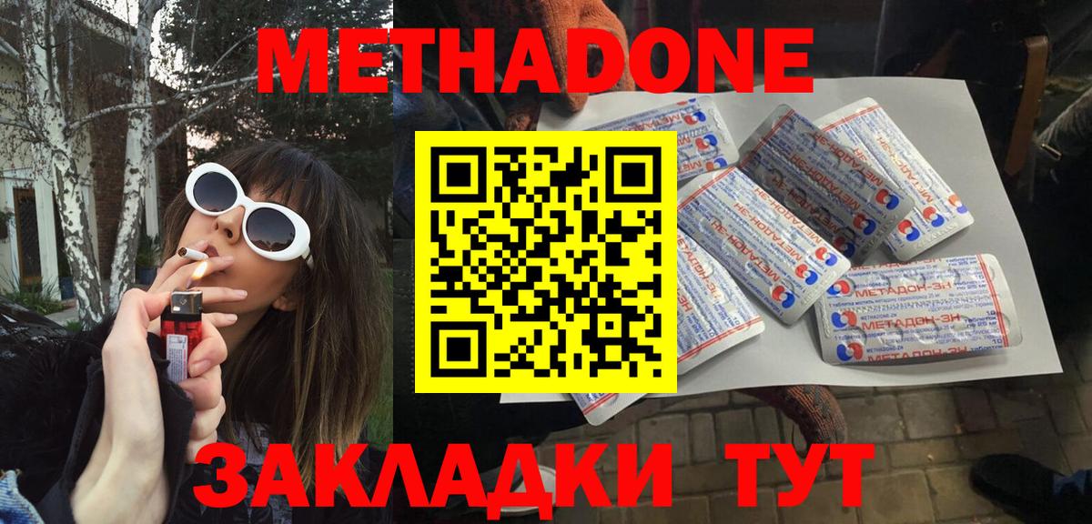 МЕТАДОН белоснежный  МЕТАДОН мёд  Можга  Вход с VPN 