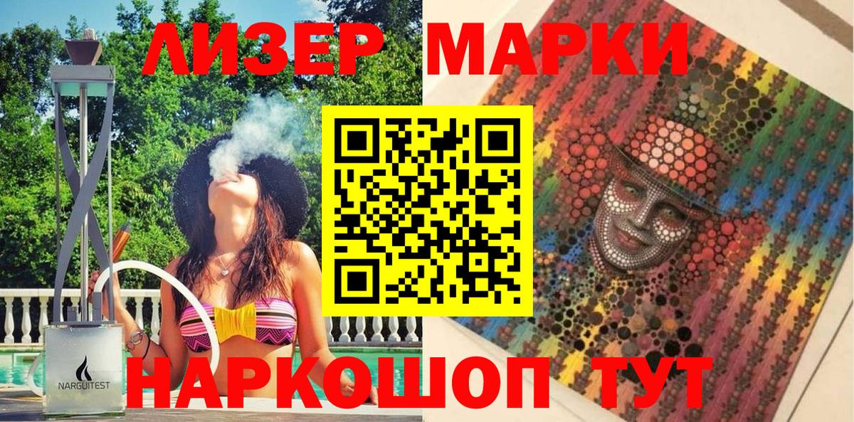 Марки 25I-NBOMe 1500мкг Можга